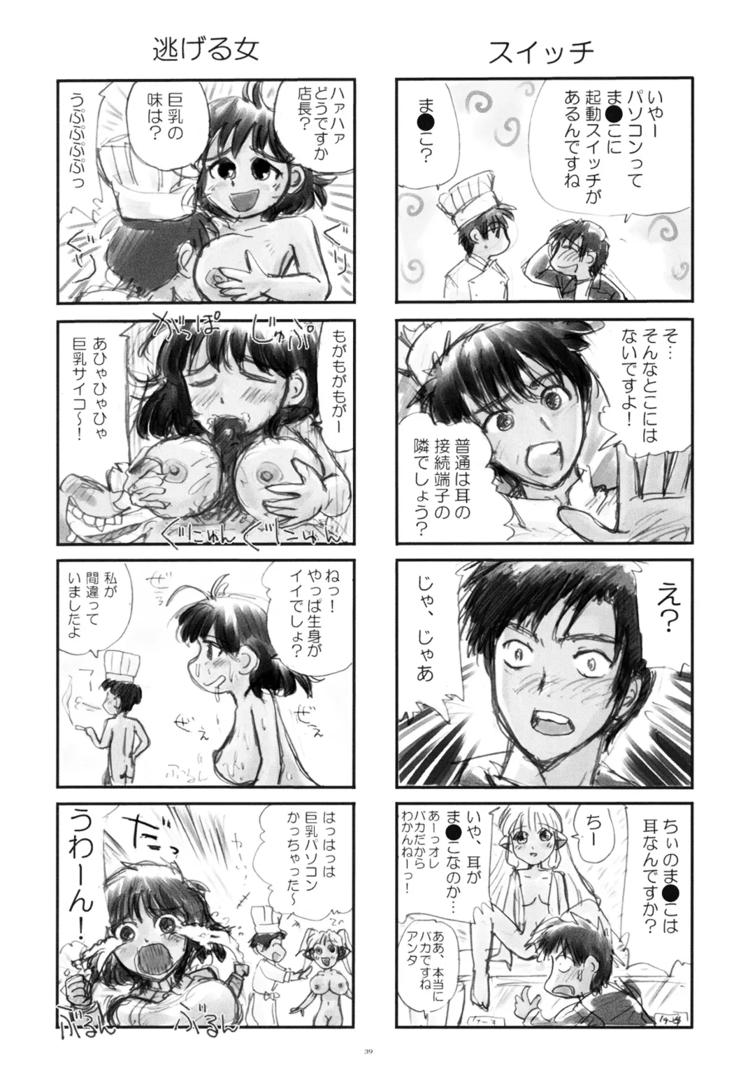 [Kantamaki Yui - Minchi] Intentia Fhentai - Page 39