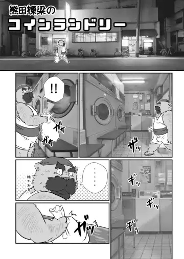 [Figaro] Coin Laundry Fhentai.net - Page 2