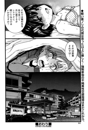 [Shiwasu No Okina] Dare mo Okite wa Naranu Fhentai.net - Page 48