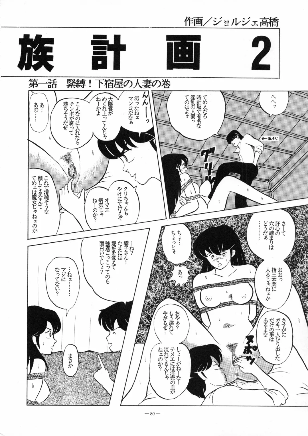 Kuu nyang Fhentai - Page 82