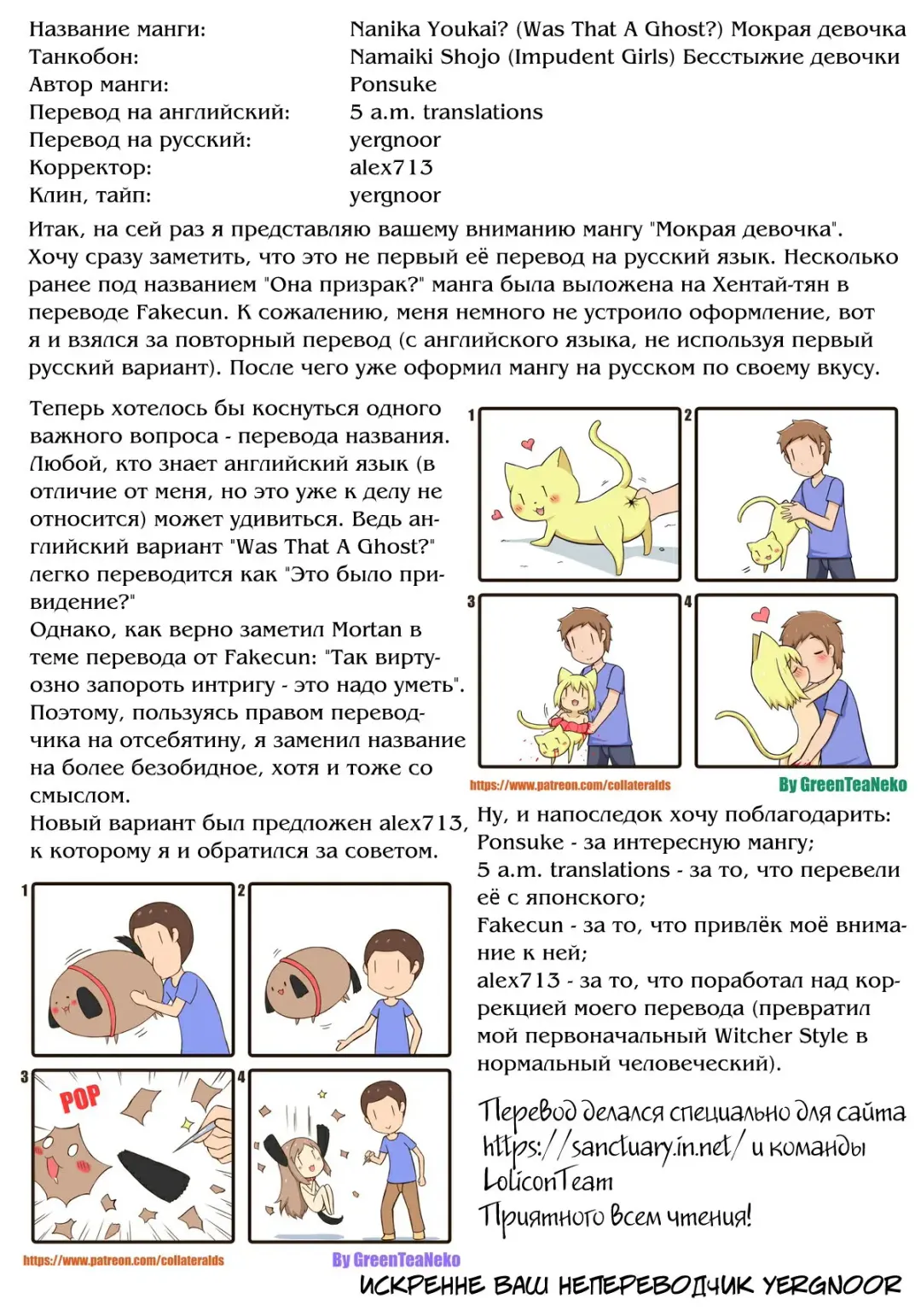 [Ponsuke] Nanika Youkai? | Мокрая девочка Fhentai - Page 17