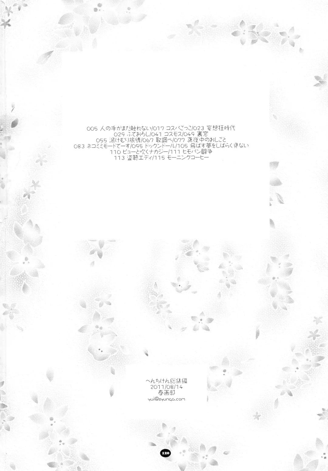 [Kantamaki Yui] Henchiken Soushuuhen Fhentai - Page 119