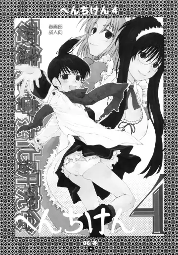 [Kantamaki Yui] Henchiken Soushuuhen Fhentai - Page 81