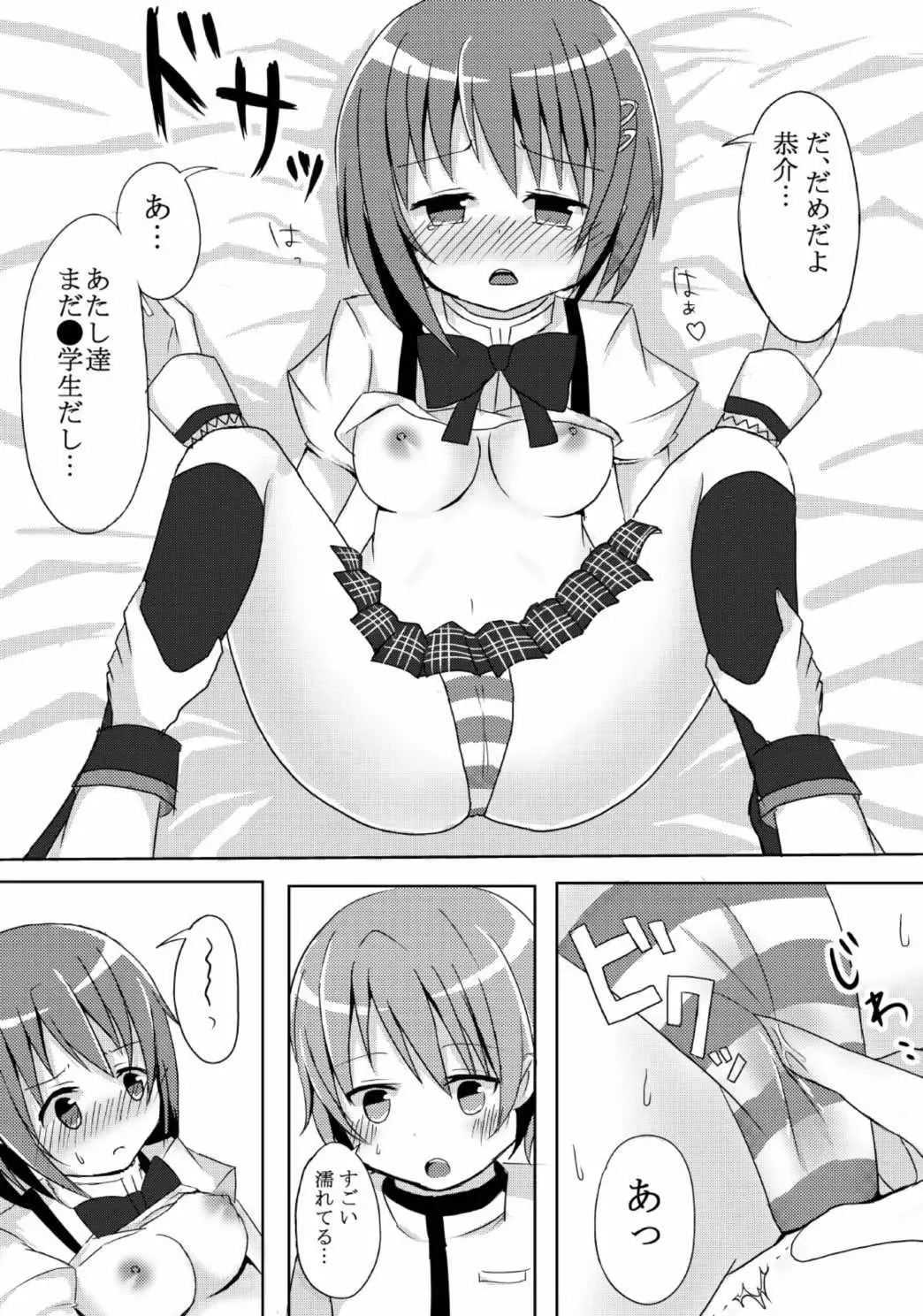 Samenai Yume o Fhentai - Page 14