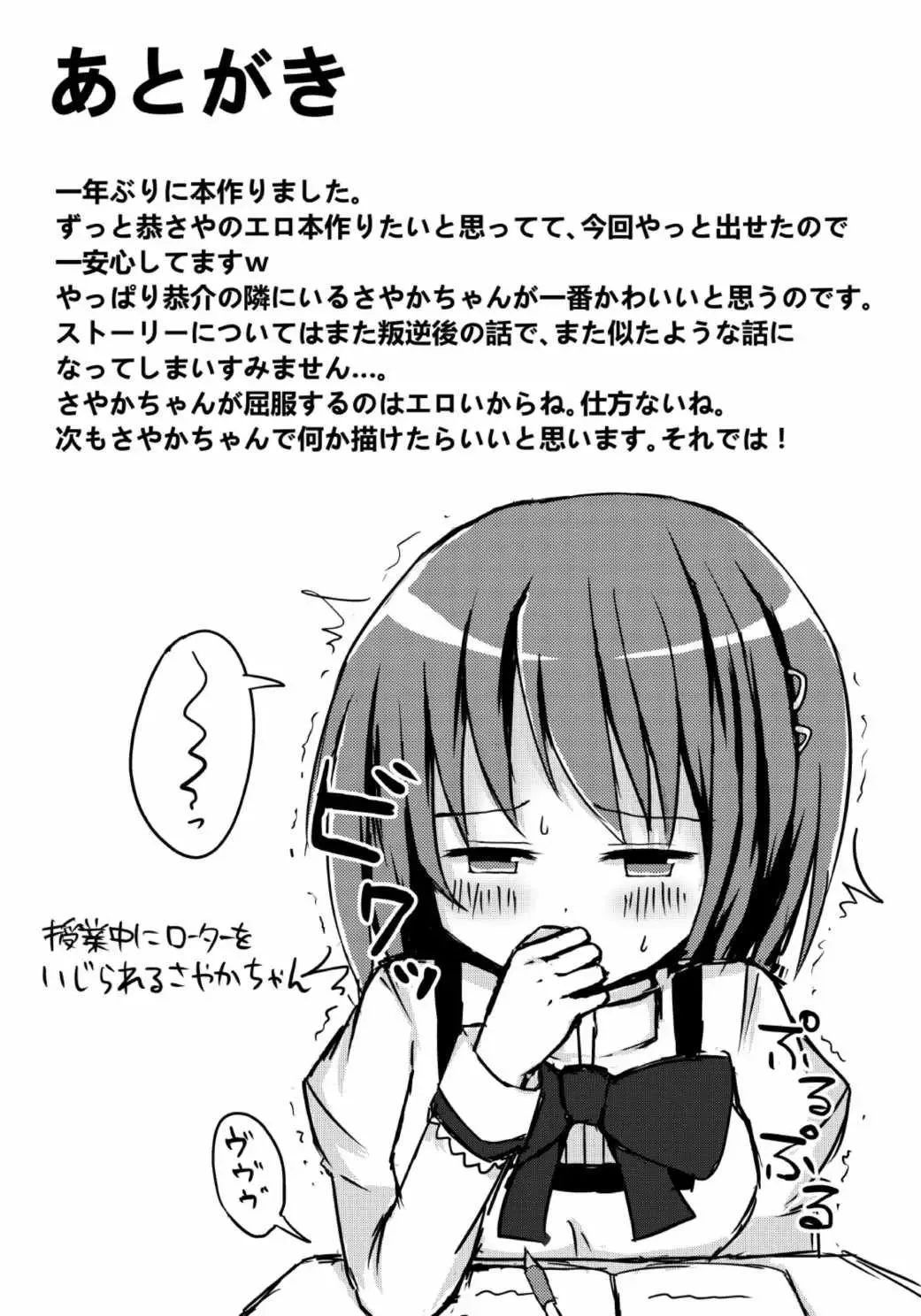 Samenai Yume o Fhentai - Page 24