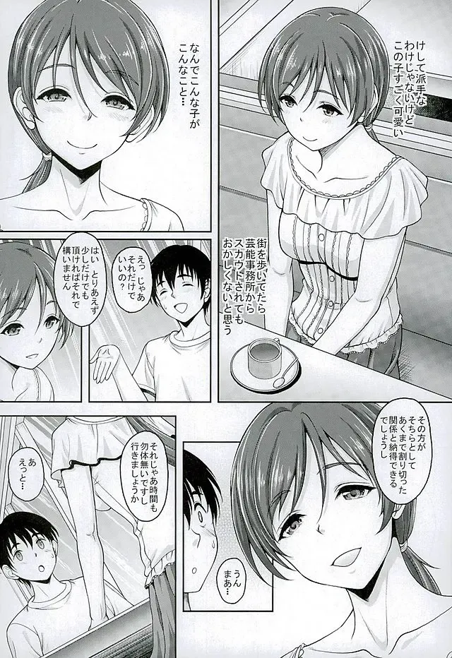 [Kusui Aruta] Cinderella Girls to Deaeru SNS ga Arutte Hontou Desu ka? Fhentai.net - Page 3