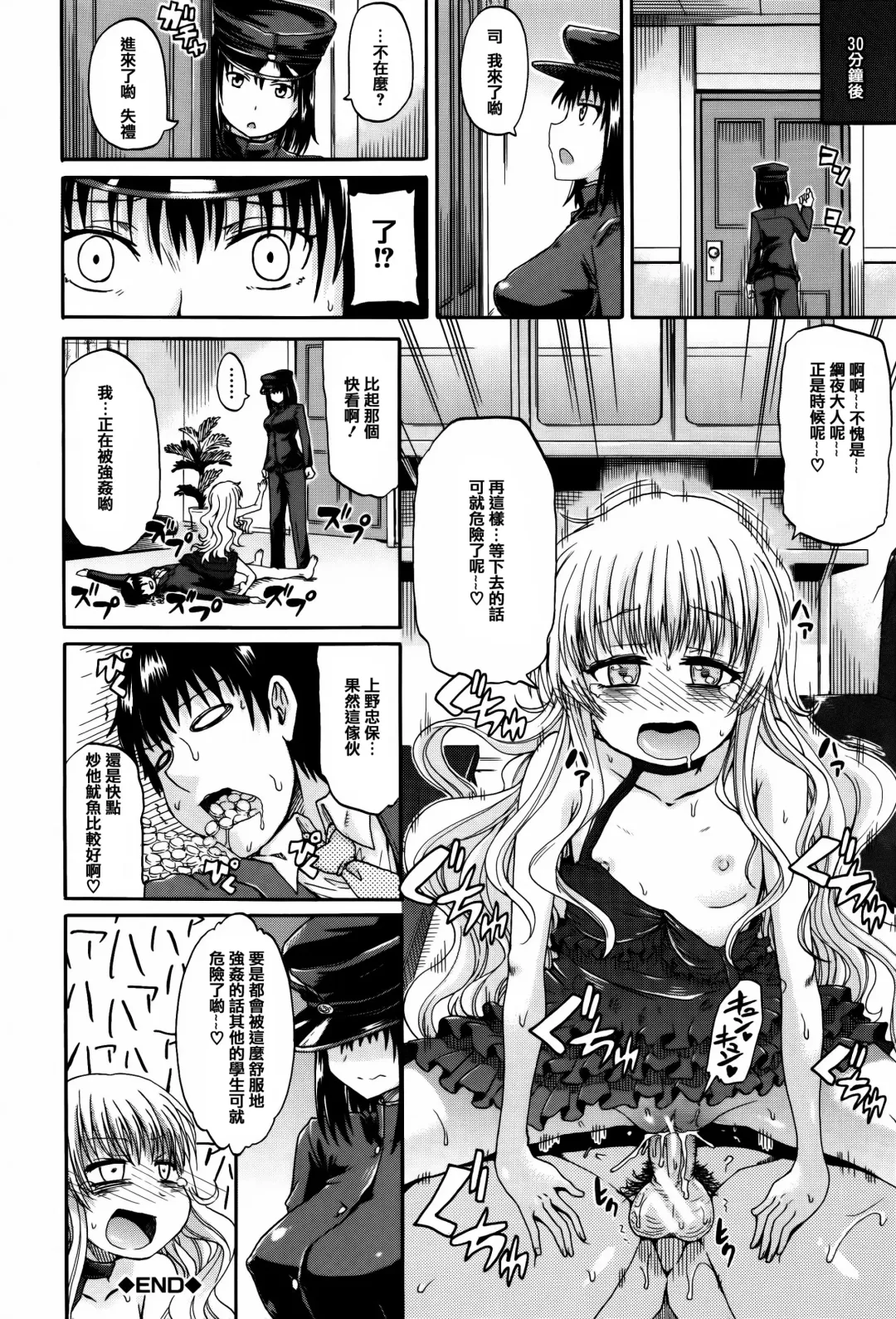 [Takashiro Go-ya] Watashi no Oshikko Fubunritsu Fhentai - Page 110