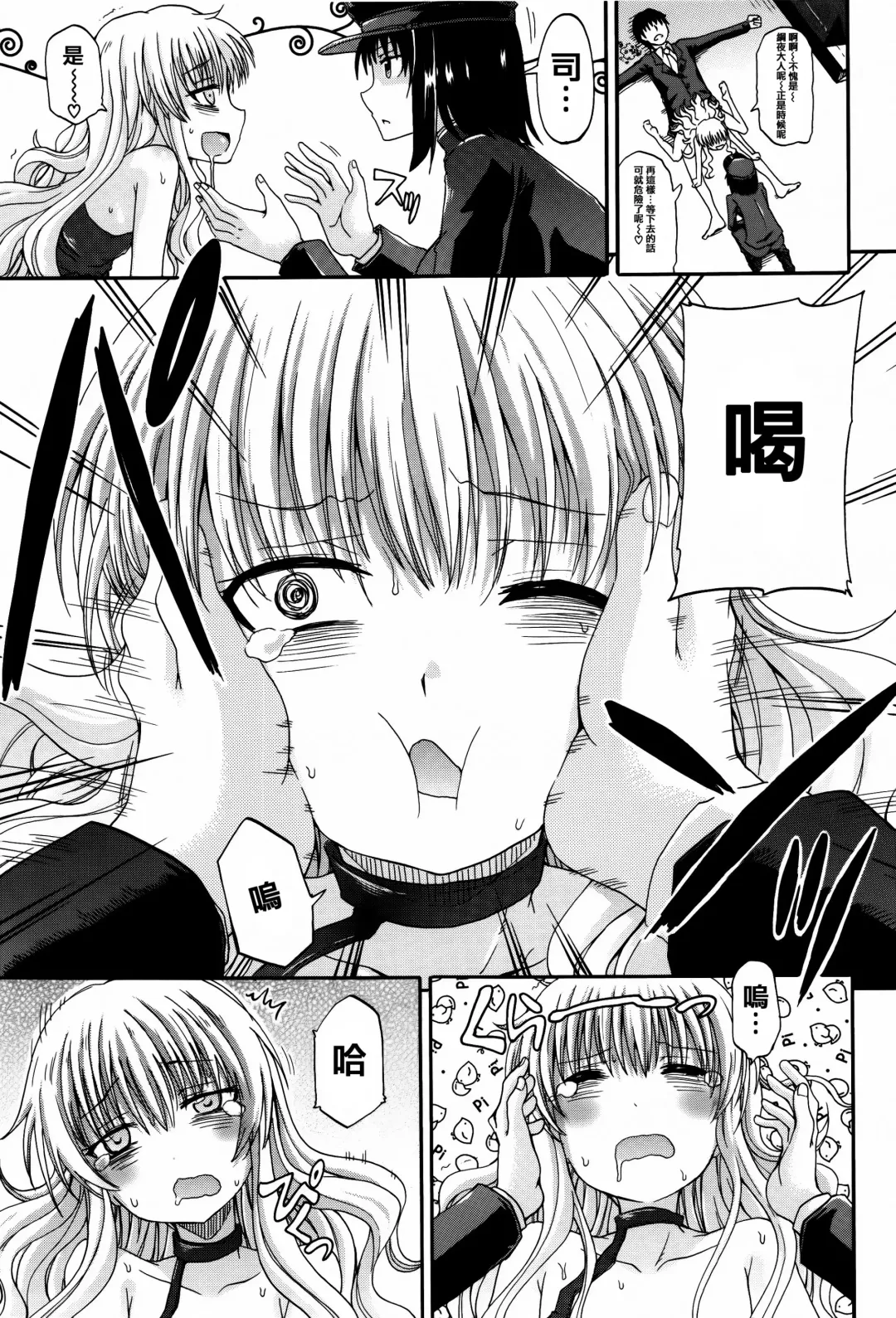 [Takashiro Go-ya] Watashi no Oshikko Fubunritsu Fhentai - Page 111