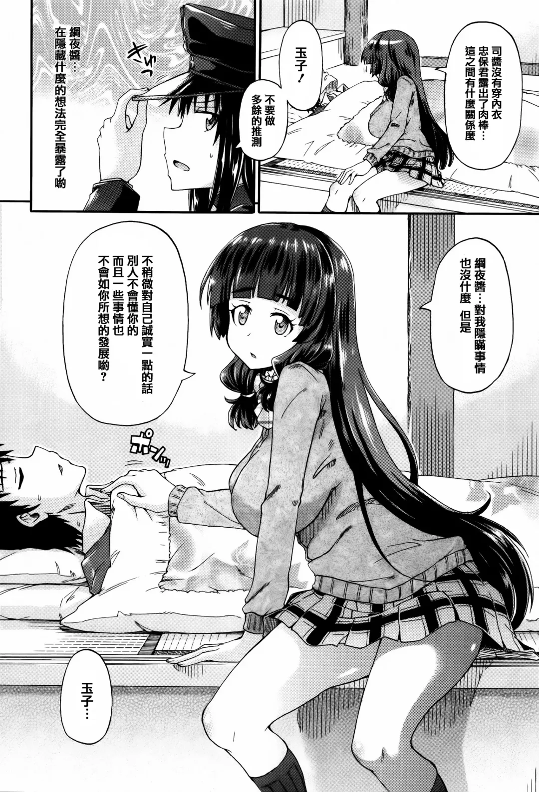 [Takashiro Go-ya] Watashi no Oshikko Fubunritsu Fhentai - Page 118