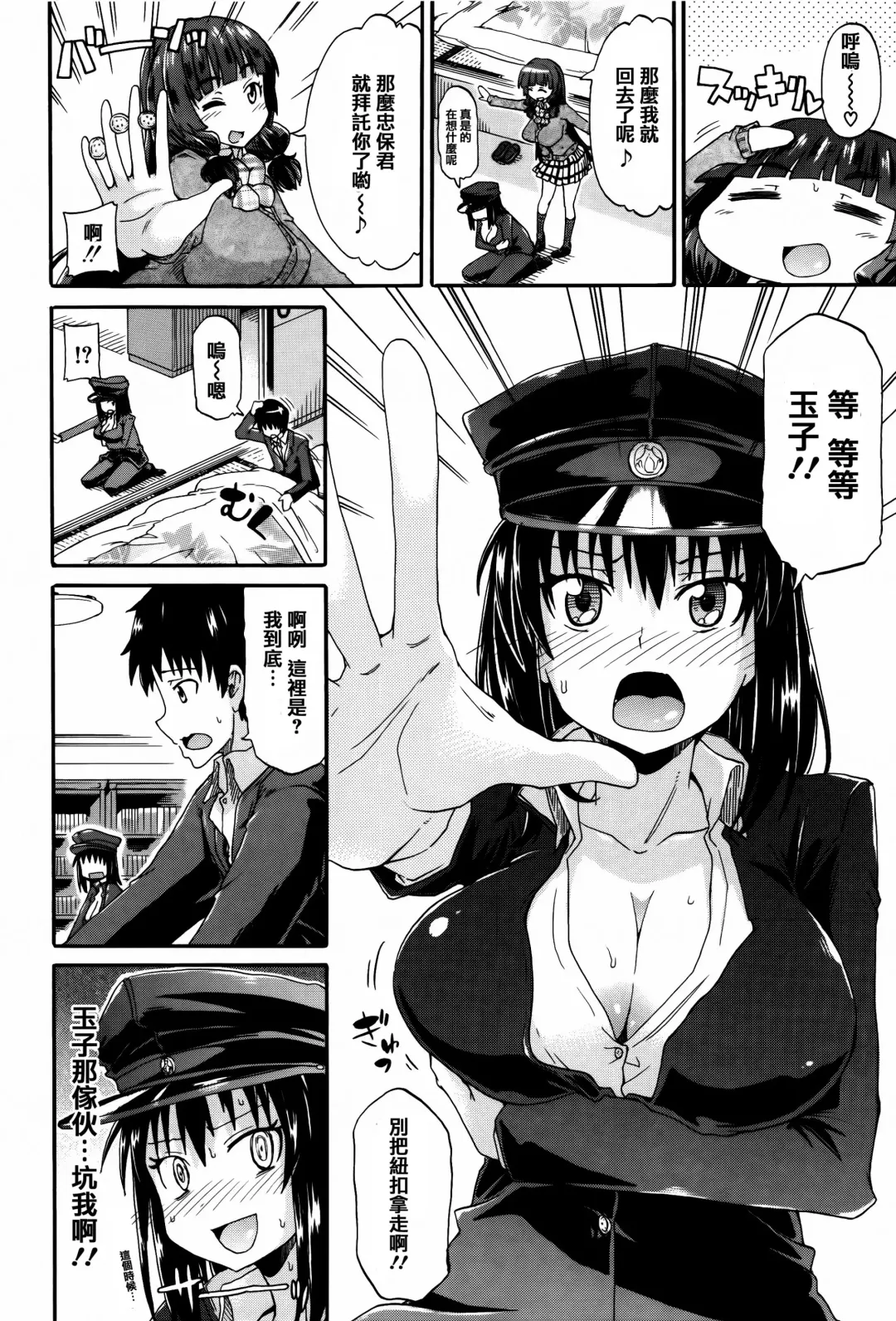 [Takashiro Go-ya] Watashi no Oshikko Fubunritsu Fhentai - Page 120