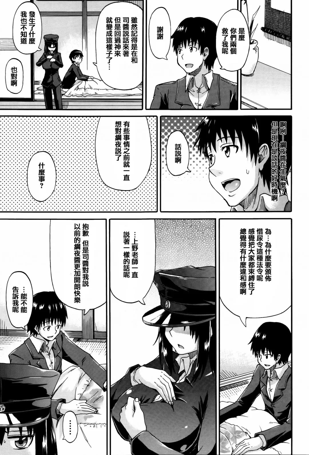 [Takashiro Go-ya] Watashi no Oshikko Fubunritsu Fhentai - Page 121