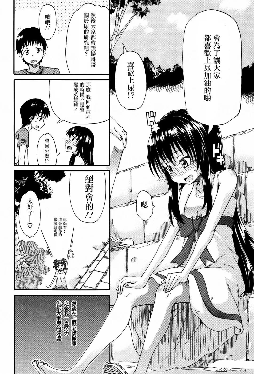 [Takashiro Go-ya] Watashi no Oshikko Fubunritsu Fhentai - Page 124