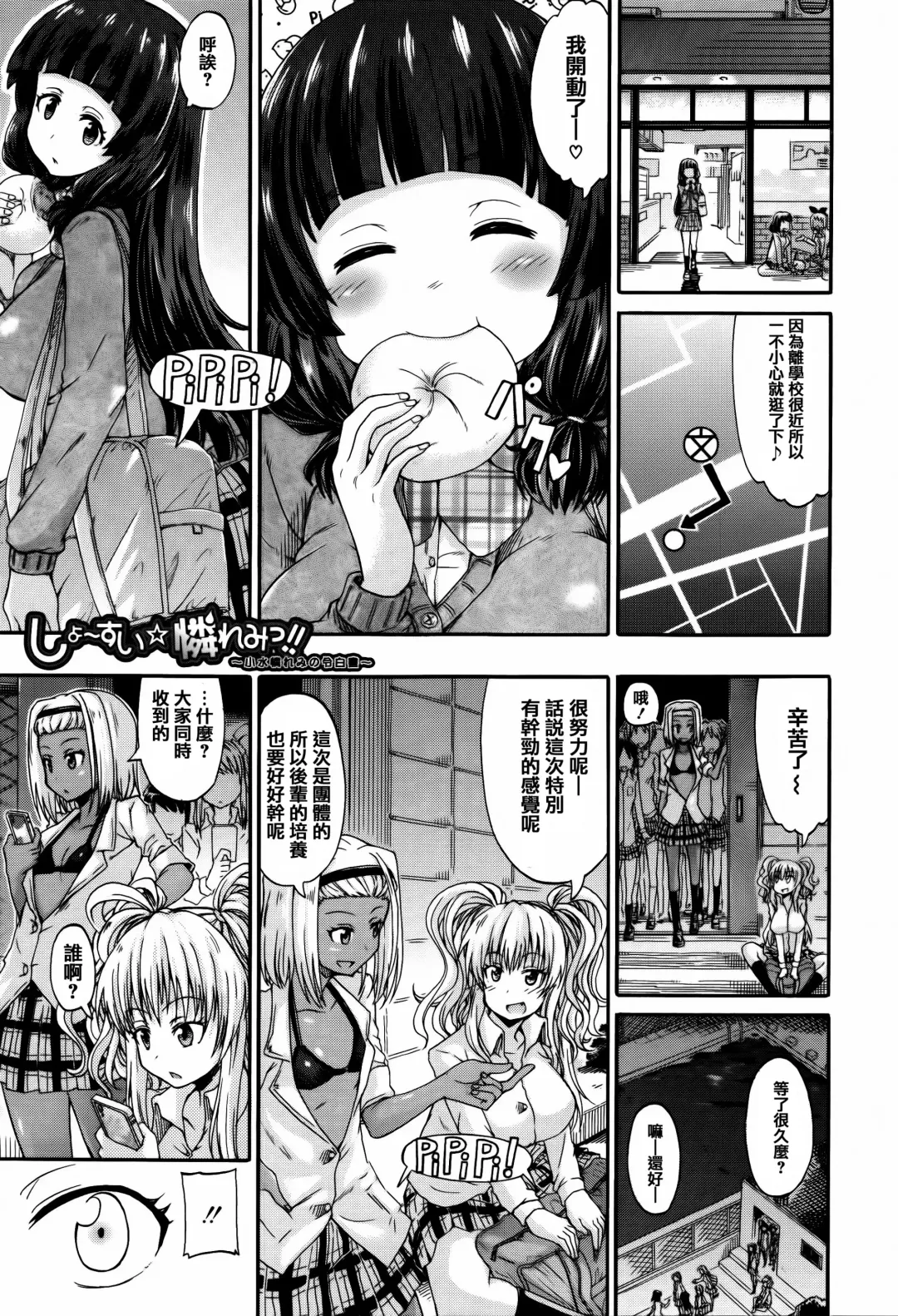 [Takashiro Go-ya] Watashi no Oshikko Fubunritsu Fhentai - Page 155