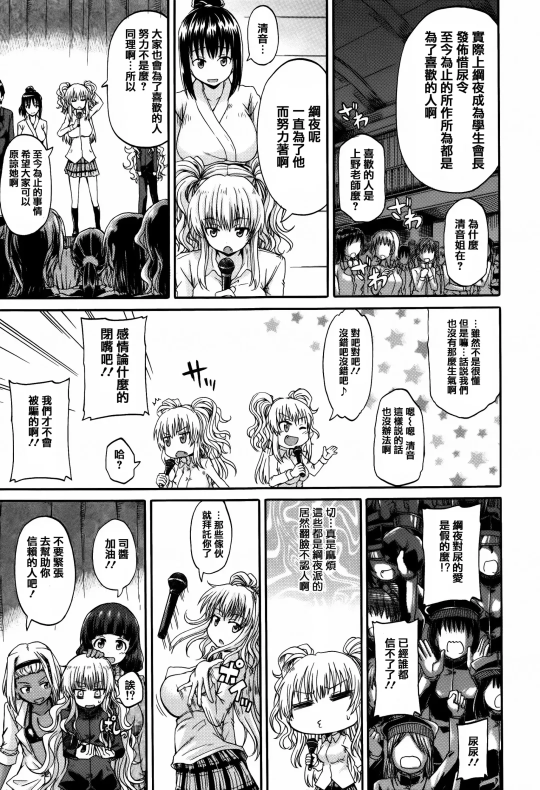 [Takashiro Go-ya] Watashi no Oshikko Fubunritsu Fhentai - Page 167