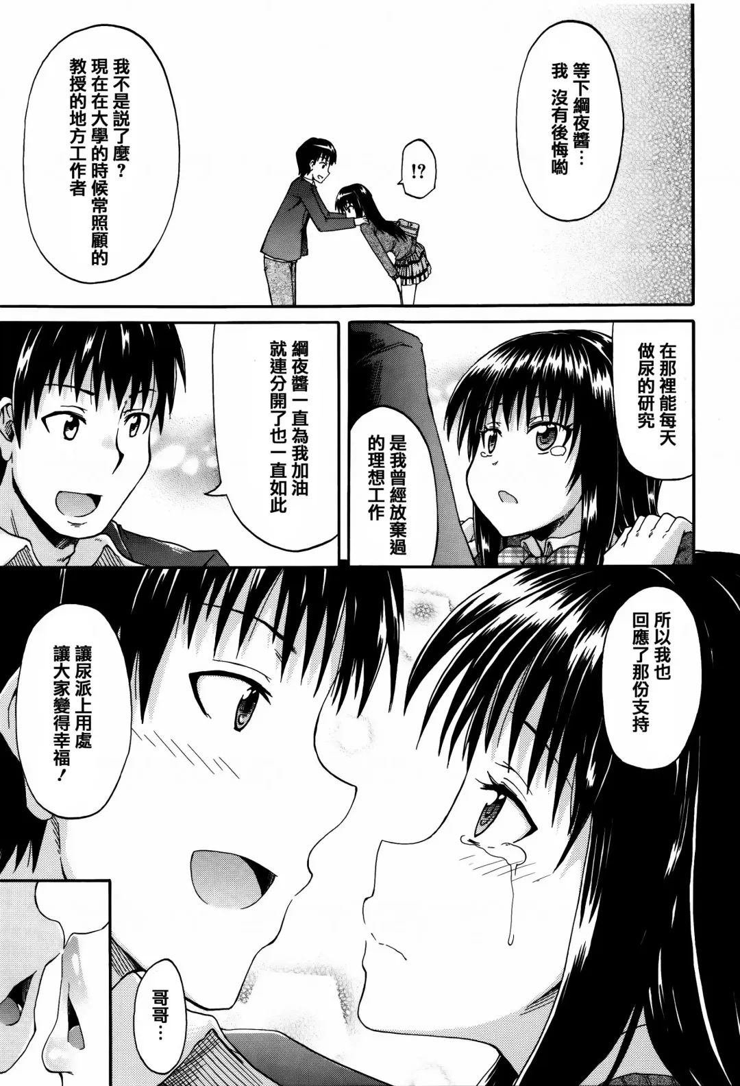 [Takashiro Go-ya] Watashi no Oshikko Fubunritsu Fhentai - Page 197