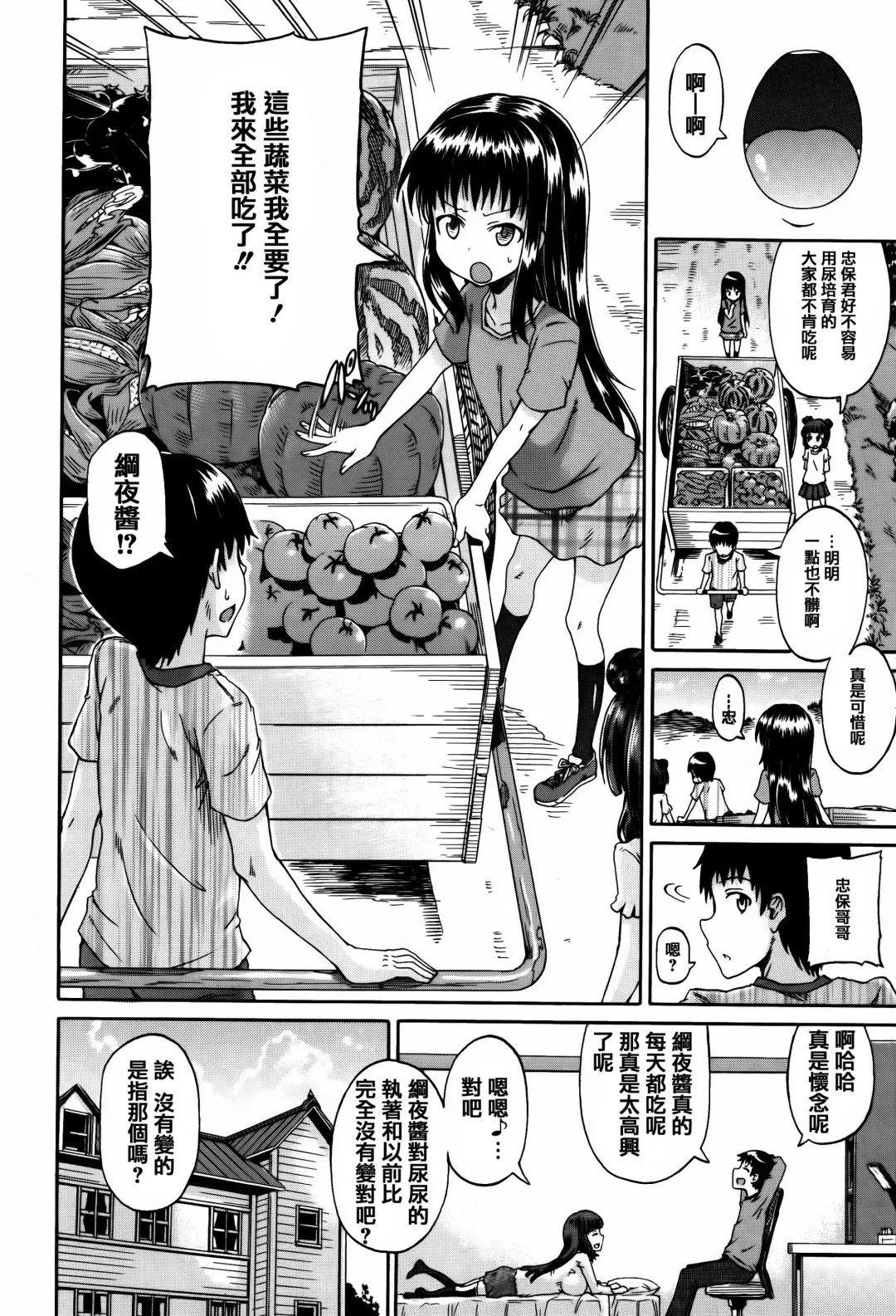 [Takashiro Go-ya] Watashi no Oshikko Fubunritsu Fhentai - Page 48