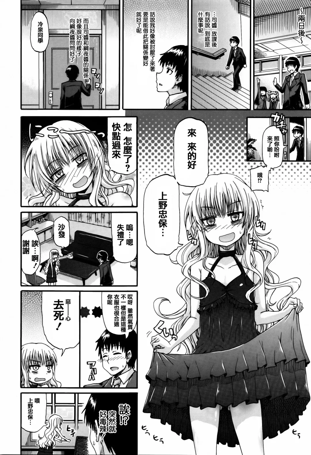 [Takashiro Go-ya] Watashi no Oshikko Fubunritsu Fhentai - Page 82