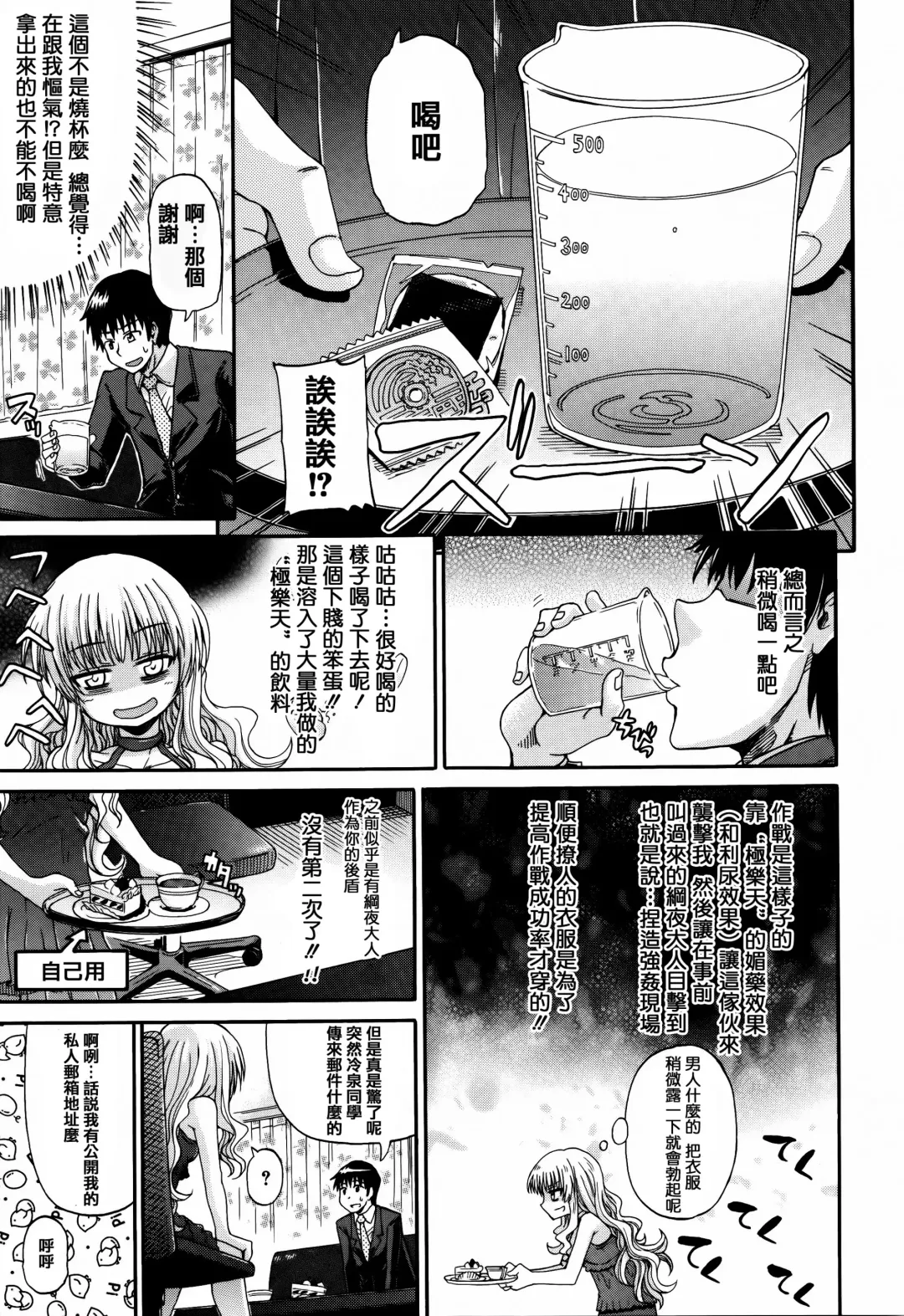 [Takashiro Go-ya] Watashi no Oshikko Fubunritsu Fhentai - Page 83