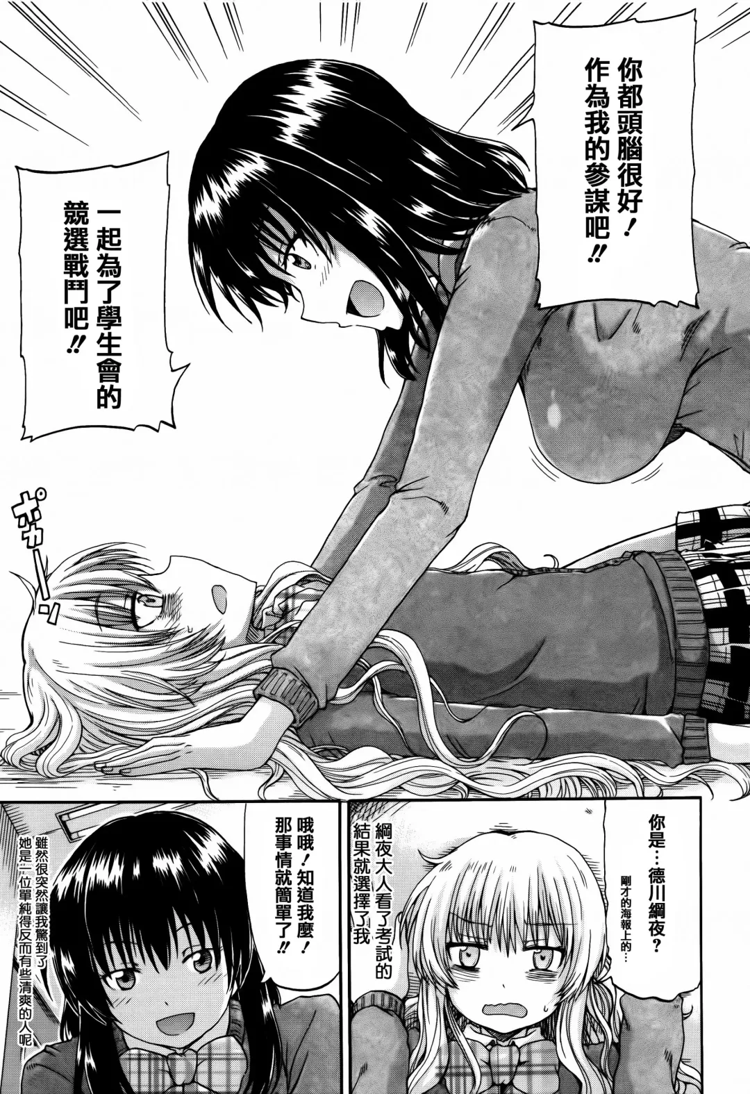 [Takashiro Go-ya] Watashi no Oshikko Fubunritsu Fhentai - Page 87
