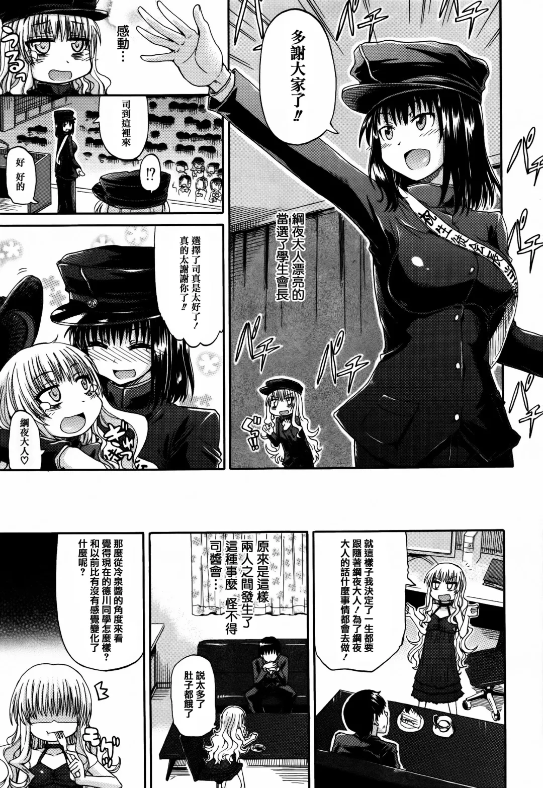 [Takashiro Go-ya] Watashi no Oshikko Fubunritsu Fhentai - Page 89
