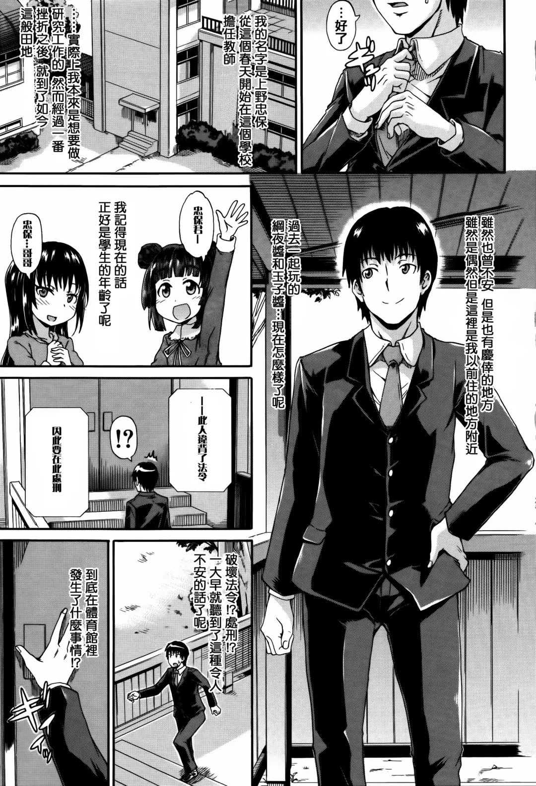 [Takashiro Go-ya] Watashi no Oshikko Fubunritsu Fhentai - Page 9