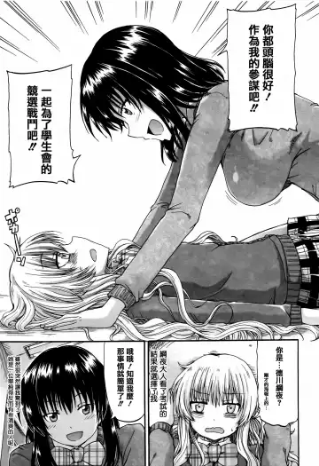 [Takashiro Go-ya] Watashi no Oshikko Fubunritsu Fhentai.net - Page 87