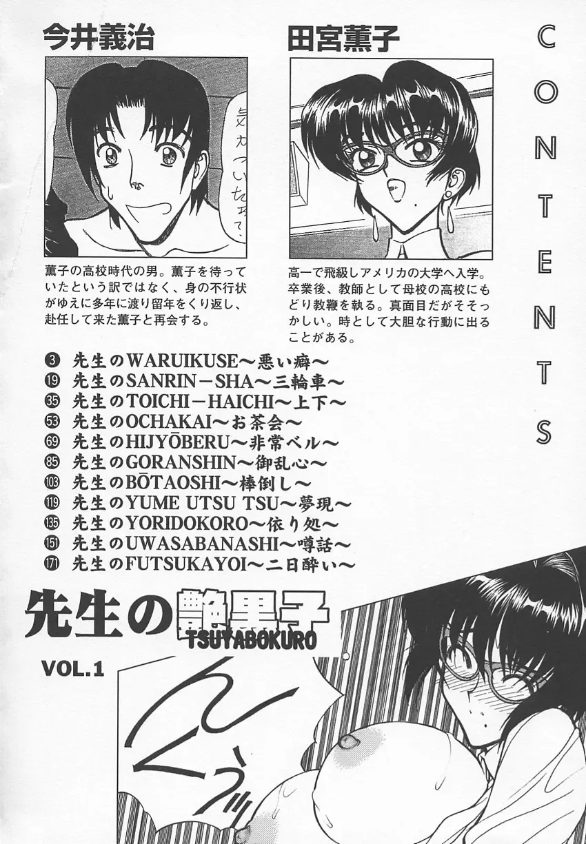 [Shimizu Kiyoshi] Sensei no Tsuyabokuro 1 Fhentai - Page 5