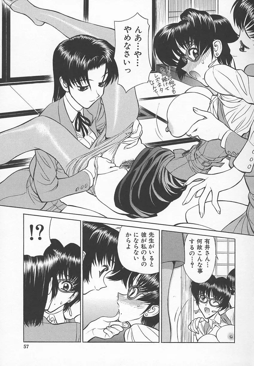 [Shimizu Kiyoshi] Sensei no Tsuyabokuro 1 Fhentai - Page 60