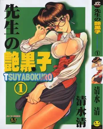 Read [Shimizu Kiyoshi] Sensei no Tsuyabokuro 1 - Fhentai.net