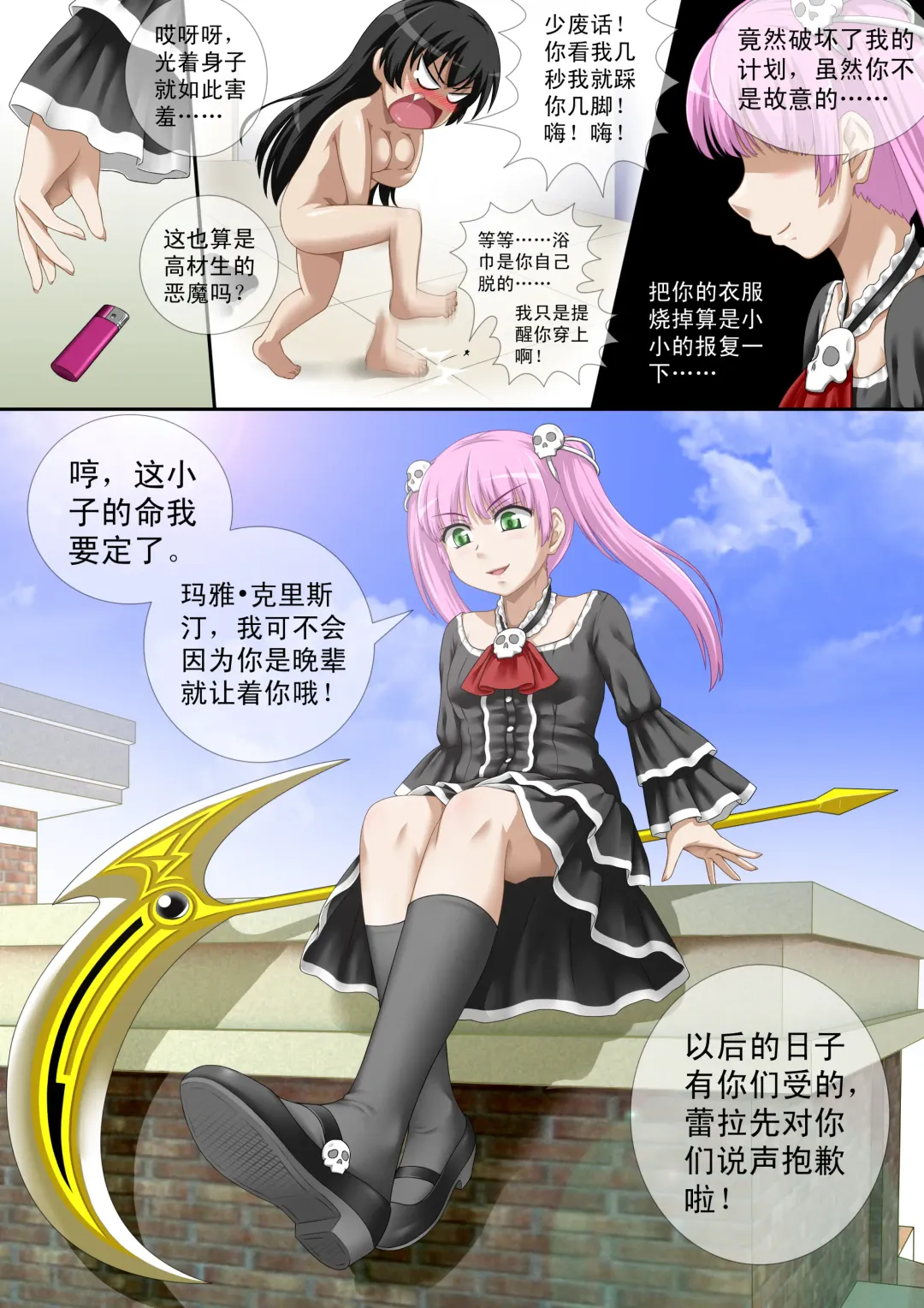 [Cg17] Demonic Exam: Maya's Shrunken Mortal | 缩小的我与恶魔的毕业考试 第01试 Fhentai - Page 27