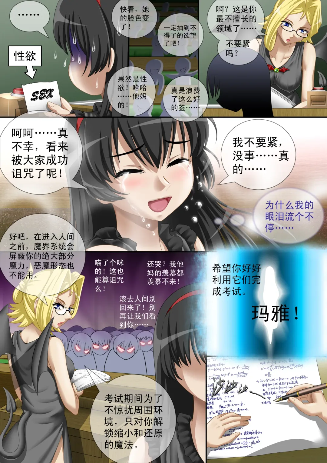 [Cg17] Demonic Exam: Maya's Shrunken Mortal | 缩小的我与恶魔的毕业考试 第01试 Fhentai - Page 6