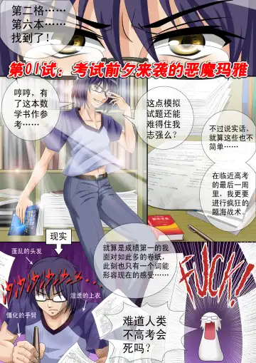 [Cg17] Demonic Exam: Maya's Shrunken Mortal | 缩小的我与恶魔的毕业考试 第01试 Fhentai - Page 2