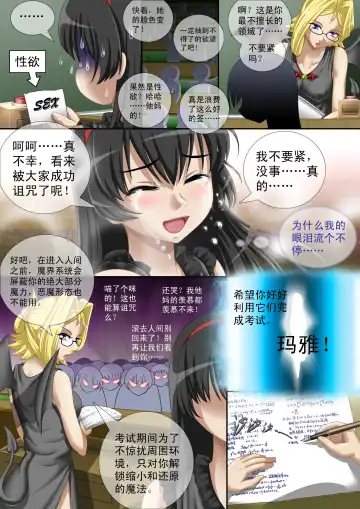 [Cg17] Demonic Exam: Maya's Shrunken Mortal | 缩小的我与恶魔的毕业考试 第01试 Fhentai - Page 6