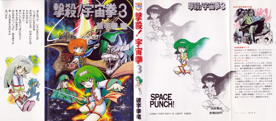 [Hariken Ryuu] Gekisatsu! Uchuuken 3 Fhentai - Page 1