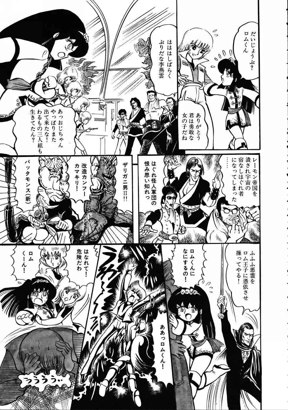 [Hariken Ryuu] Gekisatsu! Uchuuken 3 Fhentai - Page 102