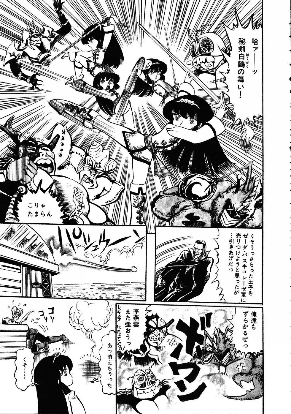 [Hariken Ryuu] Gekisatsu! Uchuuken 3 Fhentai - Page 106