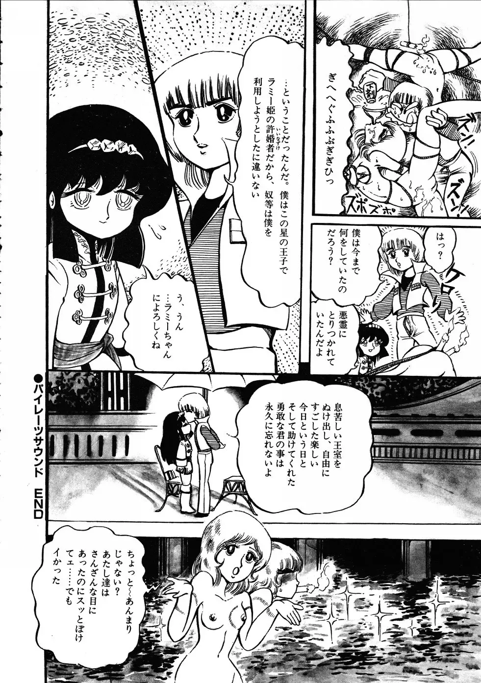 [Hariken Ryuu] Gekisatsu! Uchuuken 3 Fhentai - Page 107