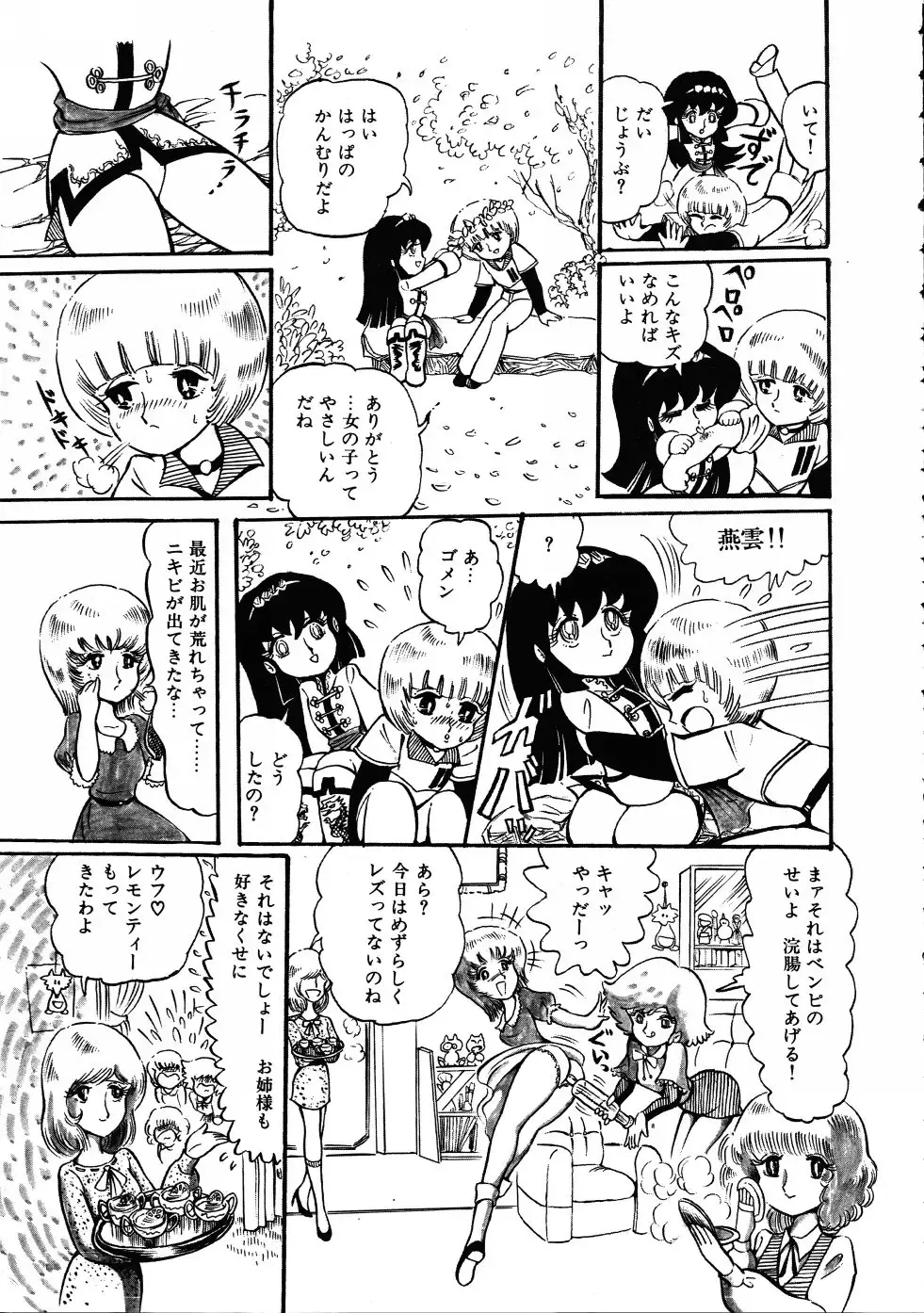 [Hariken Ryuu] Gekisatsu! Uchuuken 3 Fhentai - Page 110