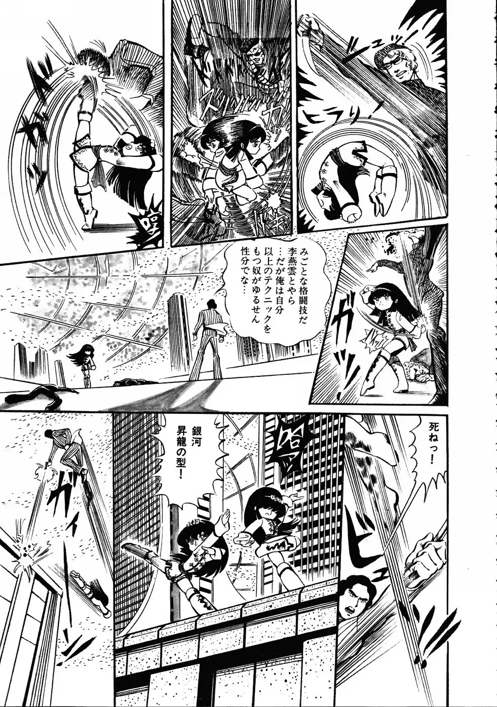 [Hariken Ryuu] Gekisatsu! Uchuuken 3 Fhentai - Page 124