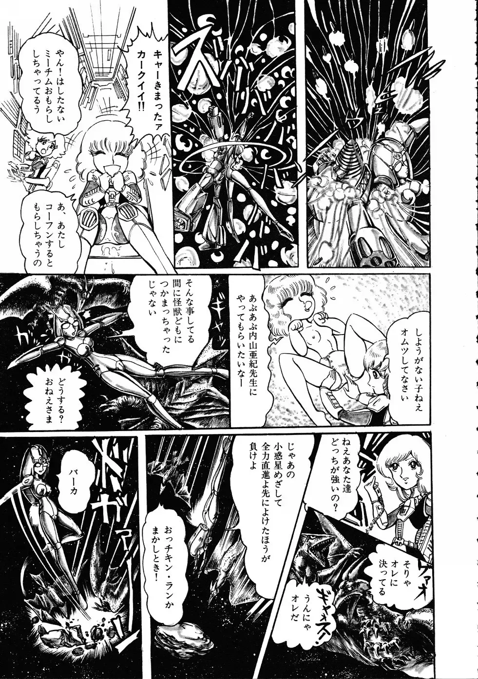 [Hariken Ryuu] Gekisatsu! Uchuuken 3 Fhentai - Page 148