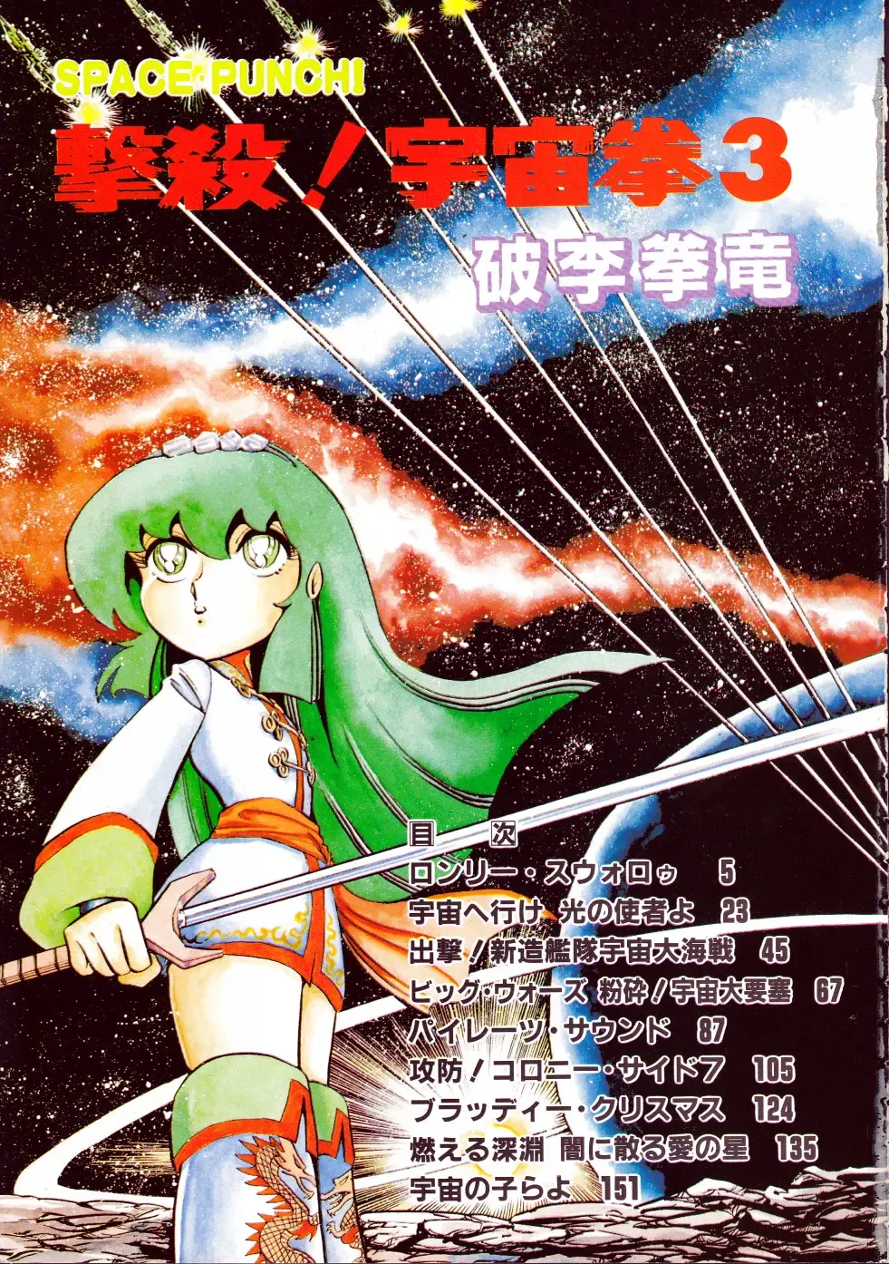 [Hariken Ryuu] Gekisatsu! Uchuuken 3 Fhentai - Page 3