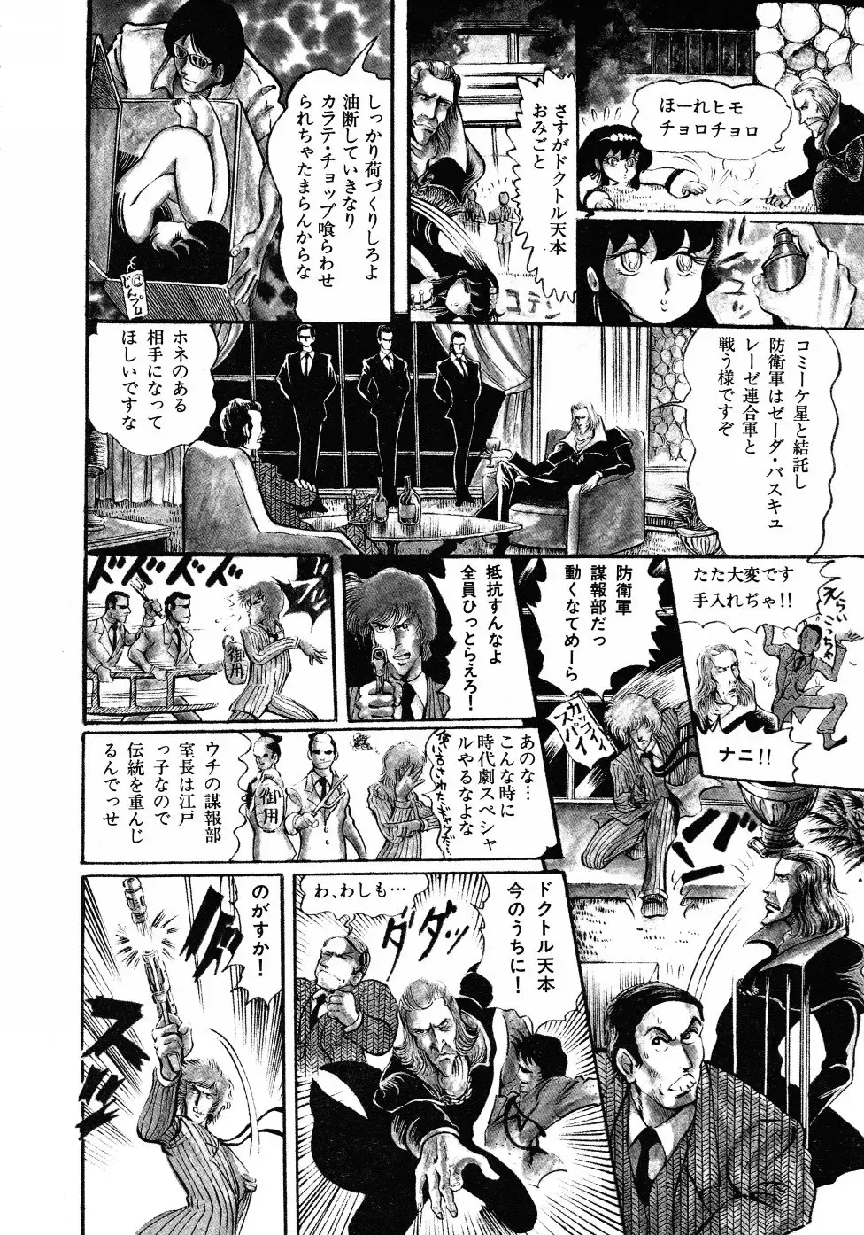 [Hariken Ryuu] Gekisatsu! Uchuuken 3 Fhentai - Page 35