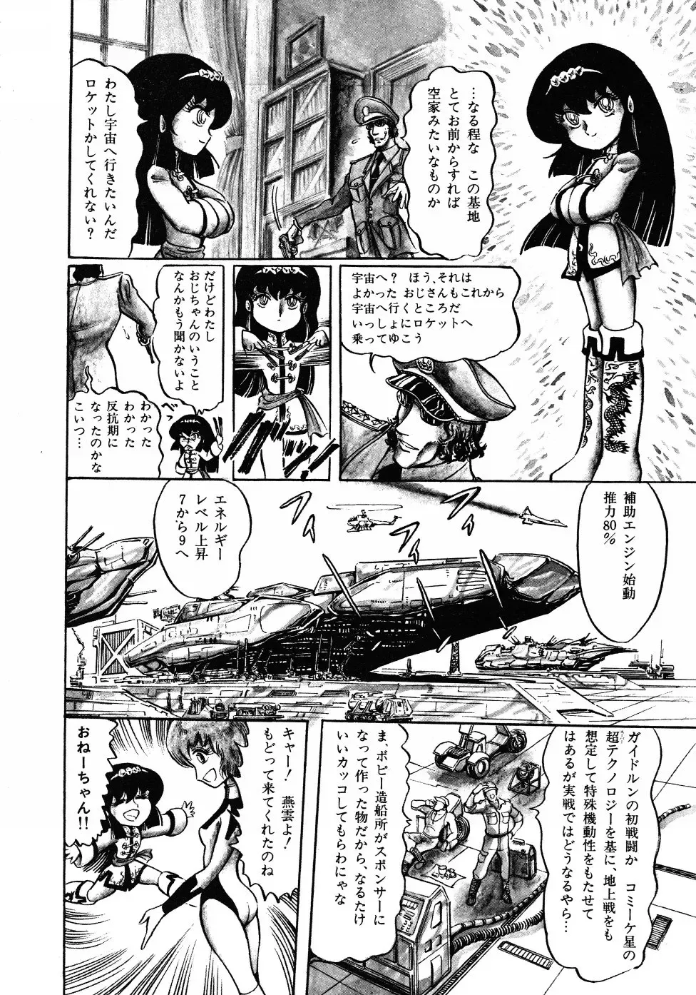 [Hariken Ryuu] Gekisatsu! Uchuuken 3 Fhentai - Page 51