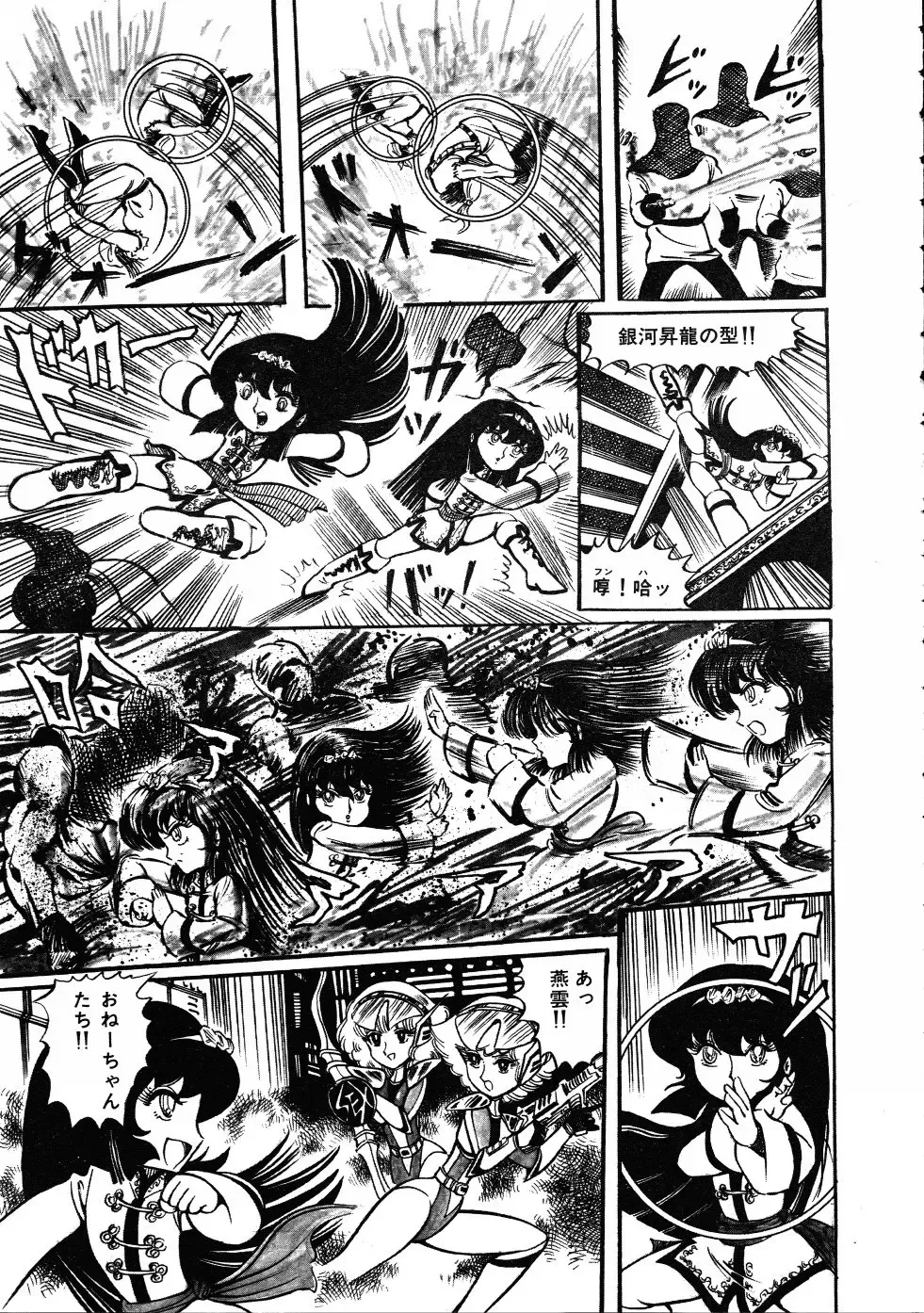 [Hariken Ryuu] Gekisatsu! Uchuuken 3 Fhentai - Page 84