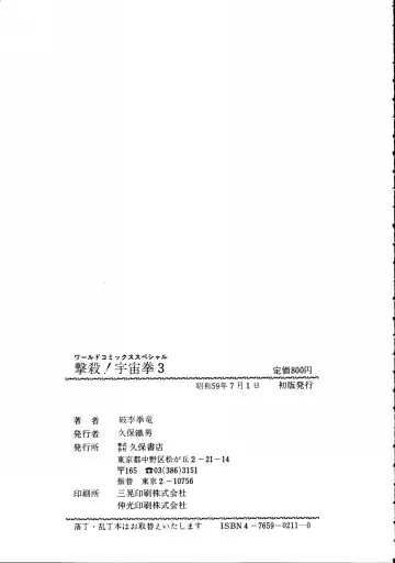 [Hariken Ryuu] Gekisatsu! Uchuuken 3 Fhentai - Page 172