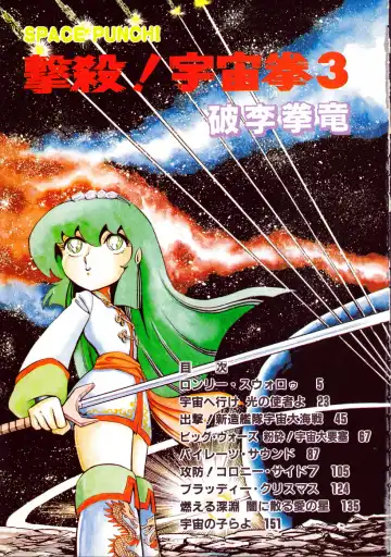 [Hariken Ryuu] Gekisatsu! Uchuuken 3 Fhentai - Page 3
