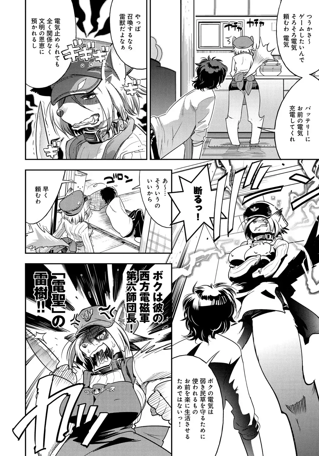 [Kemonono] Civilian Control (decensored) Fhentai - Page 8