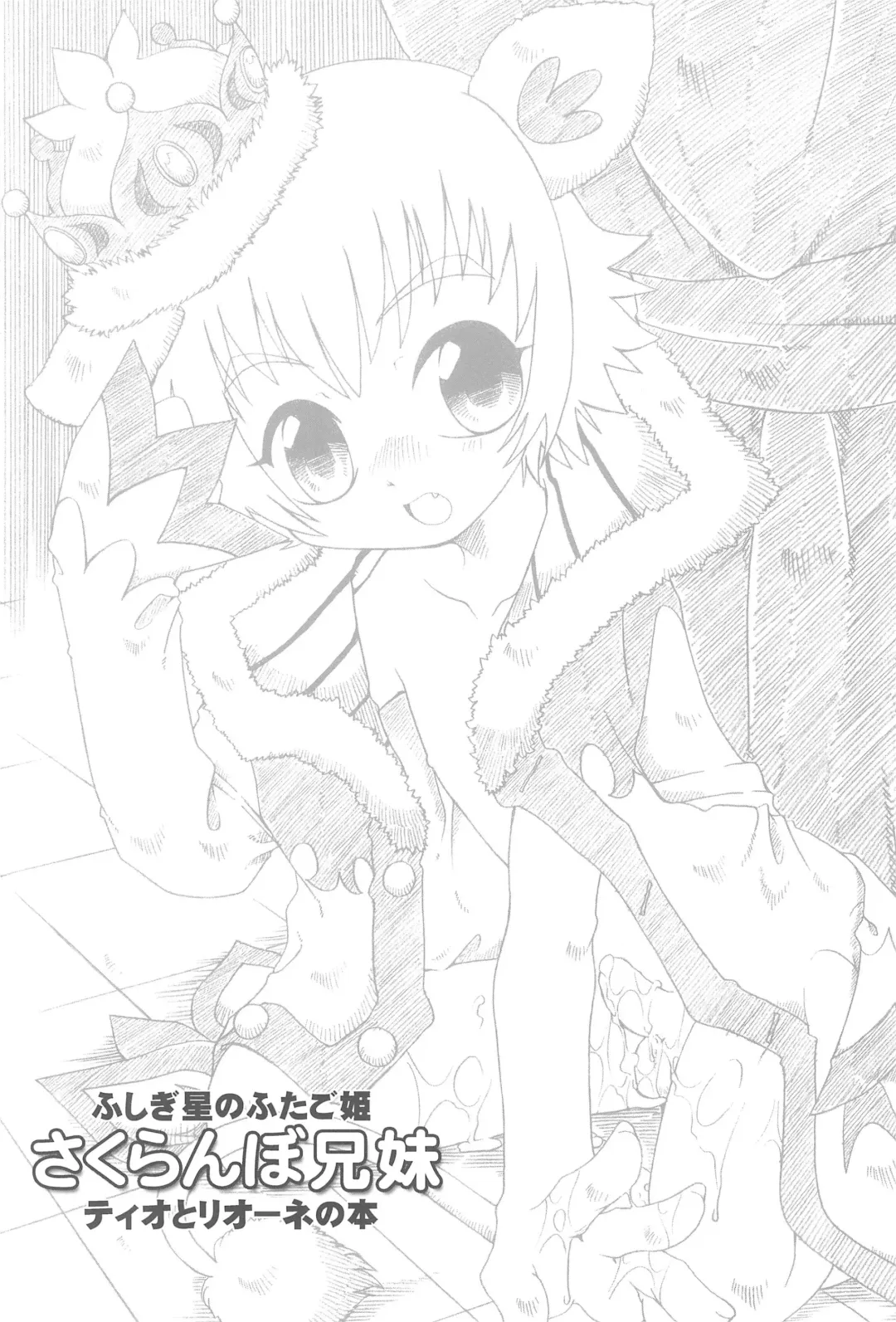 [Uchoten] Sakuranbo Kyoudai Fhentai - Page 5