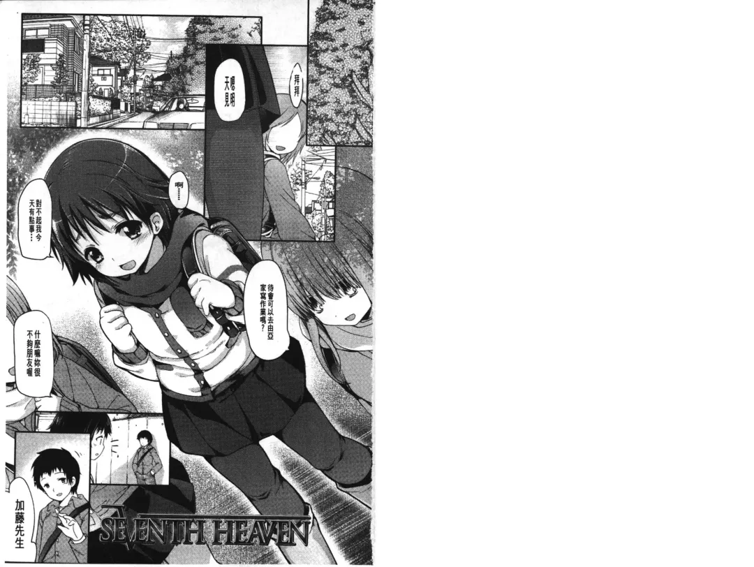 [Fujisaki Hikari] Ijimerarekko | 被戲弄的女孩子 Fhentai - Page 2