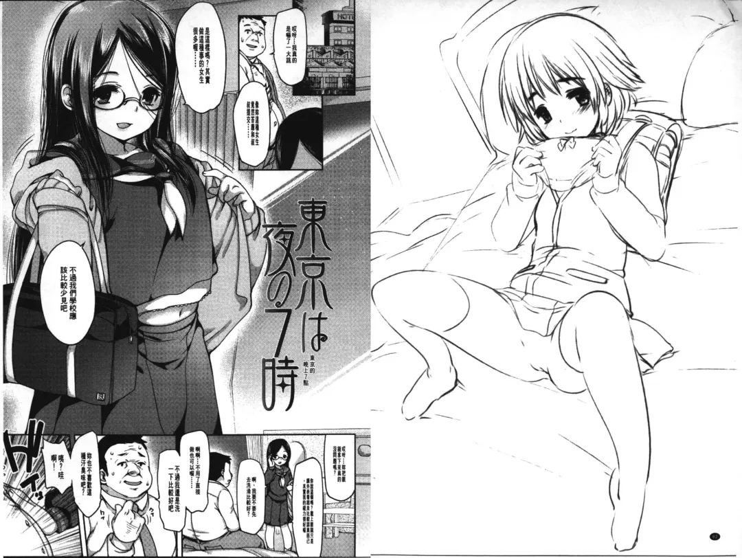 [Fujisaki Hikari] Ijimerarekko | 被戲弄的女孩子 Fhentai - Page 48